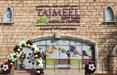 Tajmeel Kids Park Medical Center – Shahama